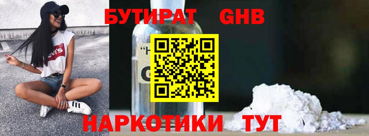 Бутират жидкий экстази Избербаш