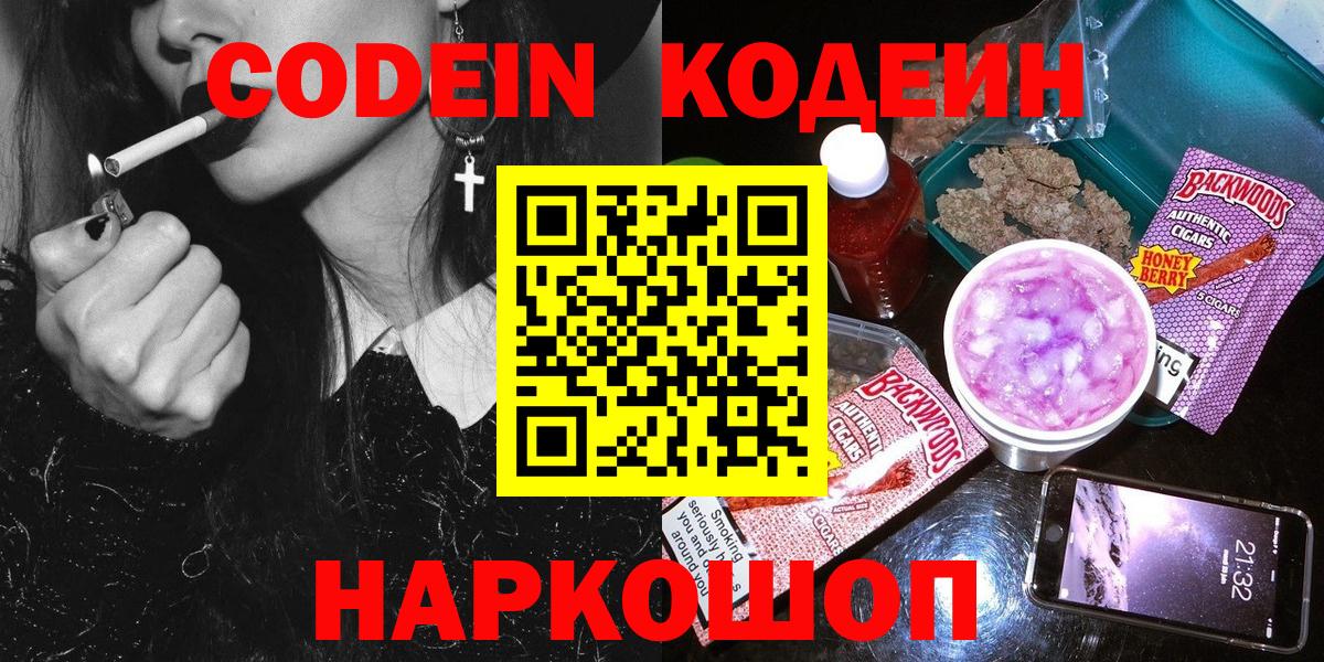 Кодеин Purple Drank Избербаш