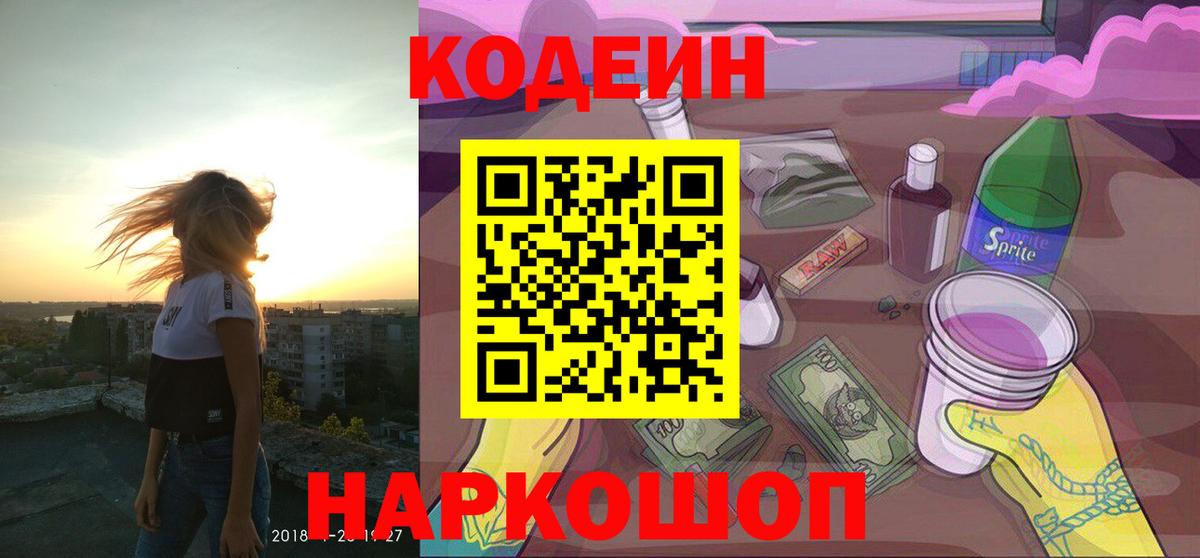 Избербаш  Codein напиток Lean (лин)  Кодеиновый сироп Lean Purple Drank  Вход с VPN 
