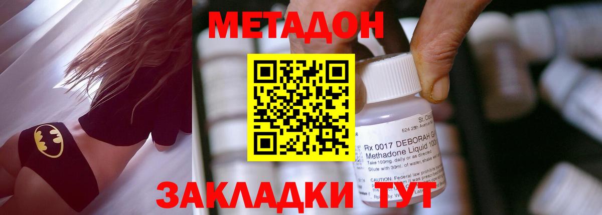 МЕТАДОН кристалл  Метадон methadone  Вход с VPN  Избербаш 
