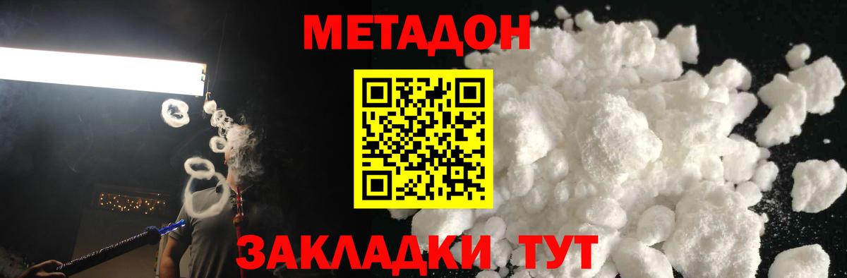Метадон methadone Избербаш